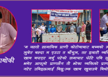 ६० हजार मानिसलाई खान खुवाउने बुढाथोकीः जसलाई कोरोनाको भन्दा भोकले छटपटाएकाको डर लाग्थ्यो