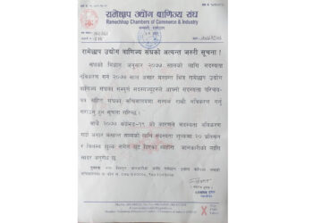 रामेछाप उद्योग वाणिज्य संघको राम्रो कामः नविकरण शुःल्क र घरभाडामा २० प्रतिशत छुट