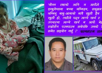 एम्बुलेन्समै सकुशल बच्चा जन्मिएपछि पढाई खर्च बेहोर्ने कान्छारामको घोषणा