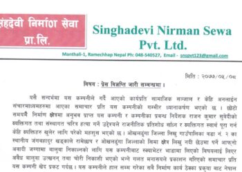 सिहंदेवी निर्माण सेवाको आरोपः ‘व्यक्तिगत स्वार्थका लागि भ्रामक समाचार’