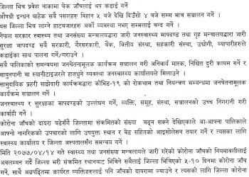 रामेछापमा जनस्वास्थ्य र सुरक्षाका मापदण्ड उल्लंघन गरे कार्वाही (यस्ता छन् १७ निर्णय)