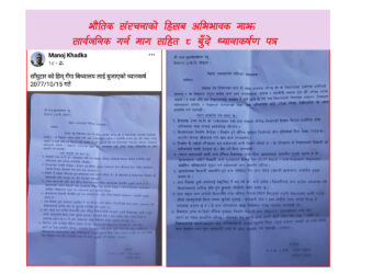साँघुटारको हिमगंगा उमाविसँग भौतिक निर्माणको हिसाब सार्वजनिक गर्न स्थानीयको माग