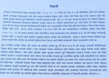 तथ्यहीन समाचार प्रकाशन गरेको भन्दै स्थानीय तह कर्मचारी युनियनद्वारा कारबाहीको माग