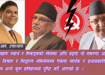 हतारमा गरिएको पार्टी एकताको परिणाम