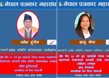 नेपाल पत्रकार महासंघको निर्वाचनः वागमती प्रदेशमा रामेछापबाट दुई जना उम्मेद्वार