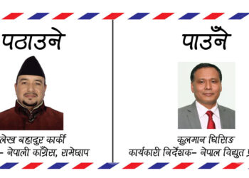 कुलमानलाई चिठ्ठीः ‘आफ्नै भूमिमा बनेको सवस्टेशनबाट विजुली बाल्ने व्यवस्था मिलाइदिनुहोस’