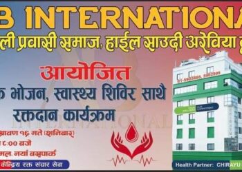 नि:शुल्क स्वास्थ्य परिक्षण एवं रक्तदान कार्यक्रम सम्पन्न