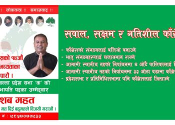 रामेछाप प्रदेशसभा ‘क’ क्षेत्रिय सभापतिमा केशव महतको उम्मेद्वारी घोषणा