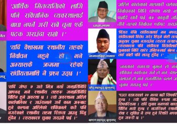 रामेछापका जनप्रतिनिधिः निर्वाचन हुनुपर्छ भन्नेमा सबै एक, मितिका विषयमा फरक–फरक मत