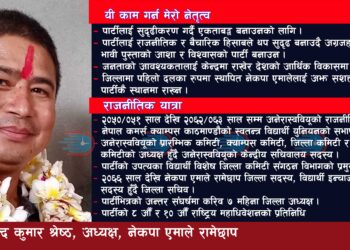 एमाले रामेछाप जिल्ला अधिवेशनः अध्यक्षमा श्रेष्ठ निर्विरोध, अन्य पदमा मतदान हुने