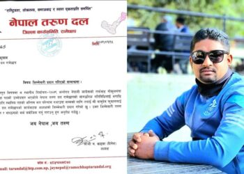रामेछाप तरुण दलको उपाध्यक्ष फुयाललाई कार्यवाहक अध्यक्षको जिम्मेवारी