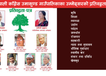 उमाकुण्ड काँग्रेसको प्रतिवद्धताः कृषि प्राथमिकतामा, शहरबाट फर्केर व्यवसाय गर्नेलाई  २ लाख अनुदान