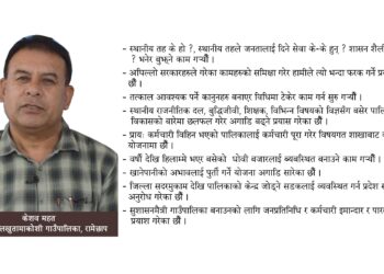 लिखुतामाकोशी गाउँपालिकाका अध्यक्षलाई प्रश्नः सय दिन कसरी बित्यो ?