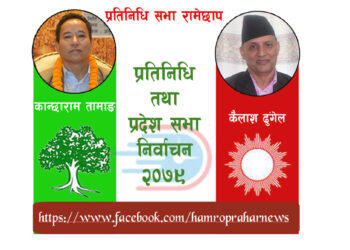 रामेछाप प्रतिनिधिसभाः उमाकुण्ड–६ को मतगणना सम्पन्न, कैलाश ढुंगेल ९ सय ६१ मतले पछि