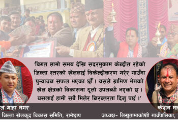 सफल भयो जिल्ला स्तरीय राष्ट्रपति रनिङ शिल्डलाई विकेन्द्रीकरण गर्ने योजना