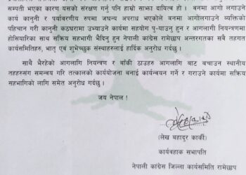 भातृ संगठन र शुभेच्छुक संस्थालई रामेछाप काँग्रेसको अनुरोध: ‘आगलागी नियन्त्रणमा लाग्नुस्’