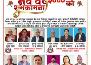 २०८० बैशाख ३ गतेको प्रहार खबर साप्ताहिक पत्रिका