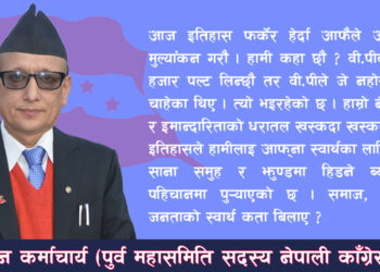 नेपाली काँग्रेस, रूपान्तरणको गन्तव्य