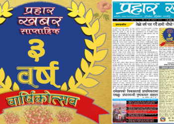 प्रकाशकीयः तेस्रो वर्ष पार गर्दै हामी चौथो वर्षमा