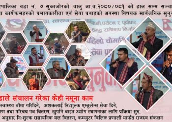 रामेछाप–७ सुकाजोरका ७ सय बढी किसानलाई परिचय पत्र, निःशुल्क मल वितरणलाई निरन्तरता