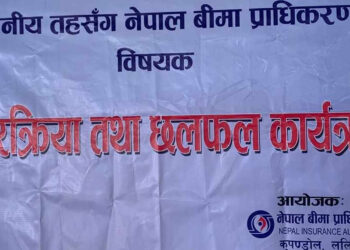 स्थानीय तहसँग नेपाल बिमा प्राधिकरण
