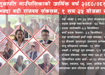 सुनापतिको आव २०८०/०८१: लक्ष्य भन्दा बढी राजश्व संकलन, १ सय २५ योजना सम्पन्न