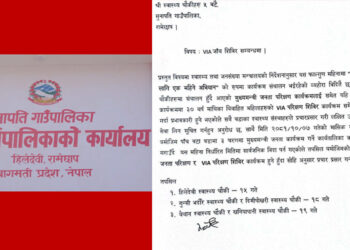 गाउँमै पाठेघरको मुखको क्यान्सर परीक्षण हुने 