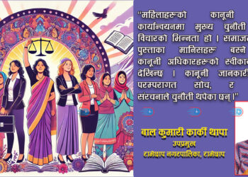 महिला दिवसः अधिकार, लैंगिक समानता र सशक्तीकरण