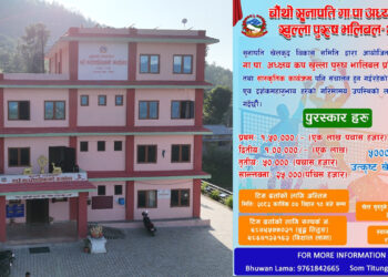 सुनापति गाउँपालिका अध्यक्ष कप खुला पुरुष भलिबल प्रतियोगिता कात्तिक ९ देखि हुने