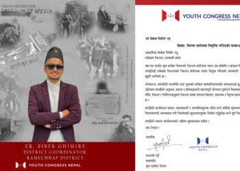 युथ काँग्रेस नेपाल रामेछापको जिल्ला संयोजकमा विवेक घिमिरे