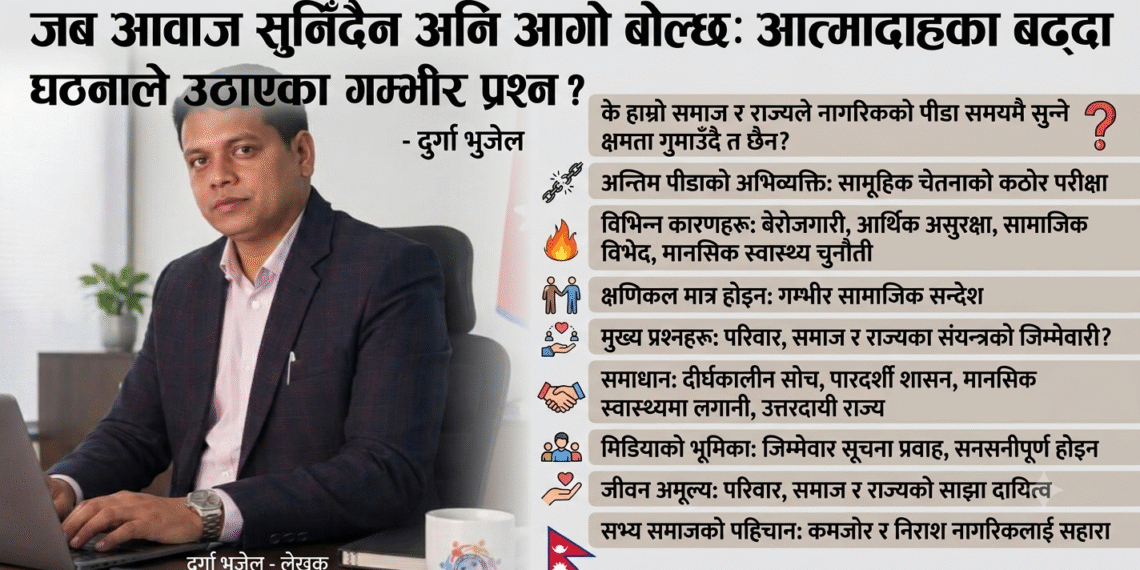 जब आवाज सुनिँदैन अनि आगो बोल्छ: आत्मादाहका बढ्दा घटनाले उठाएका गम्भीर प्रश्न ?