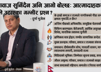 जब आवाज सुनिँदैन अनि आगो बोल्छ: आत्मादाहका बढ्दा घटनाले उठाएका गम्भीर प्रश्न ?