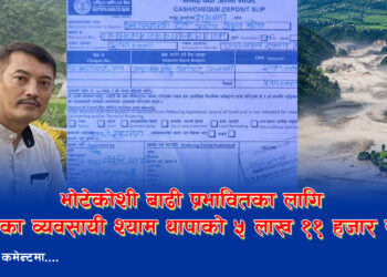भोटेकोशी बाढी प्रभावितका लागि श्याम थापाको ५ लाख ११ हजार सहयोग