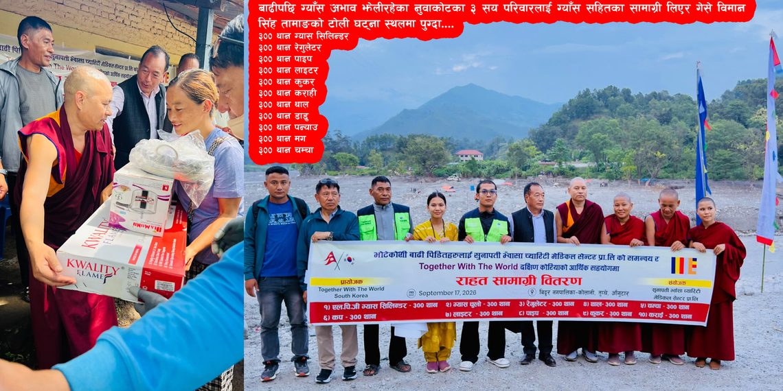 बाढीपछि ग्याँस अभाव झेलीरहेका नुवाकोटका ३ सय परिवारलाई ग्याँस सहितका सामाग्री लिएर पुग्दा..