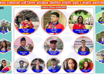 नेपाल प्रेस युनियन रामेछापको अध्यक्षमा कुमार श्रेष्ठ निर्वाचित