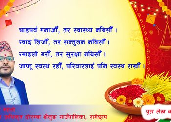 दशैं–तिहारमा स्वास्थ्यको ख्याल गरौँ, चाडपर्वसँगै नसर्ने रोगबाट पनि सचेत बनौँ